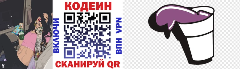 Codein напиток Lean (лин)  Всеволожск 